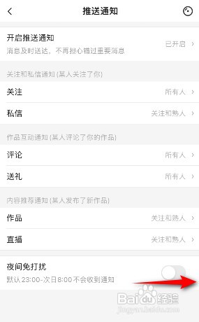 如何设置开启唱吧夜间免打扰