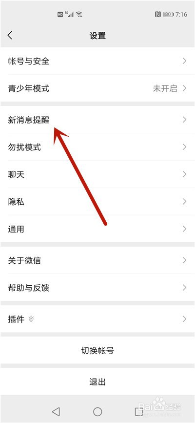 微信朋友圈怎么关闭更新消息提醒