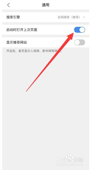 QQ浏览器怎么在启动时打开上次的页面