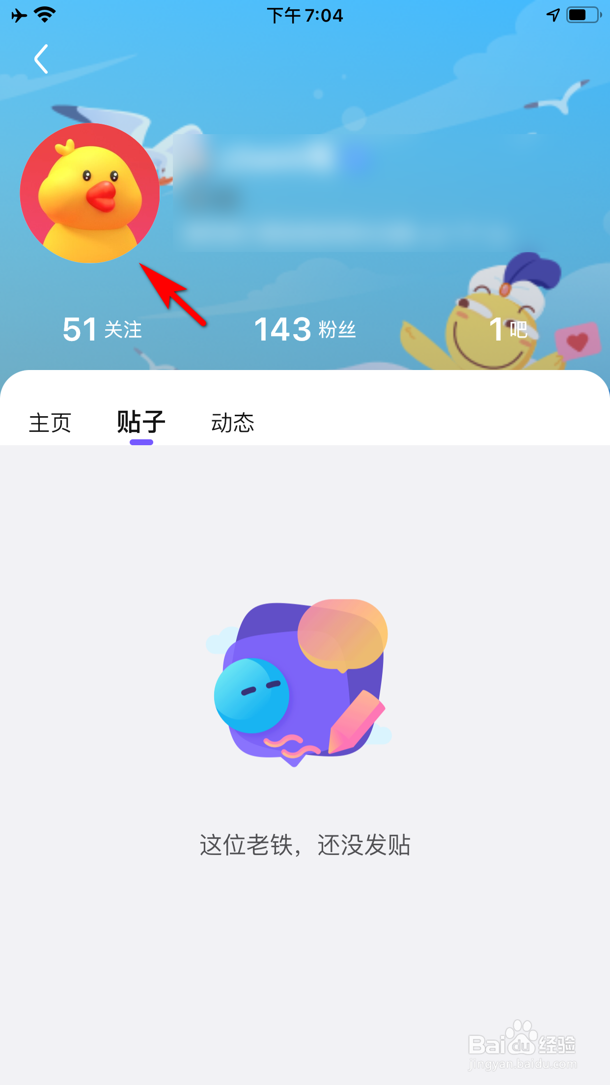 百度贴吧怎么使用头像挂件