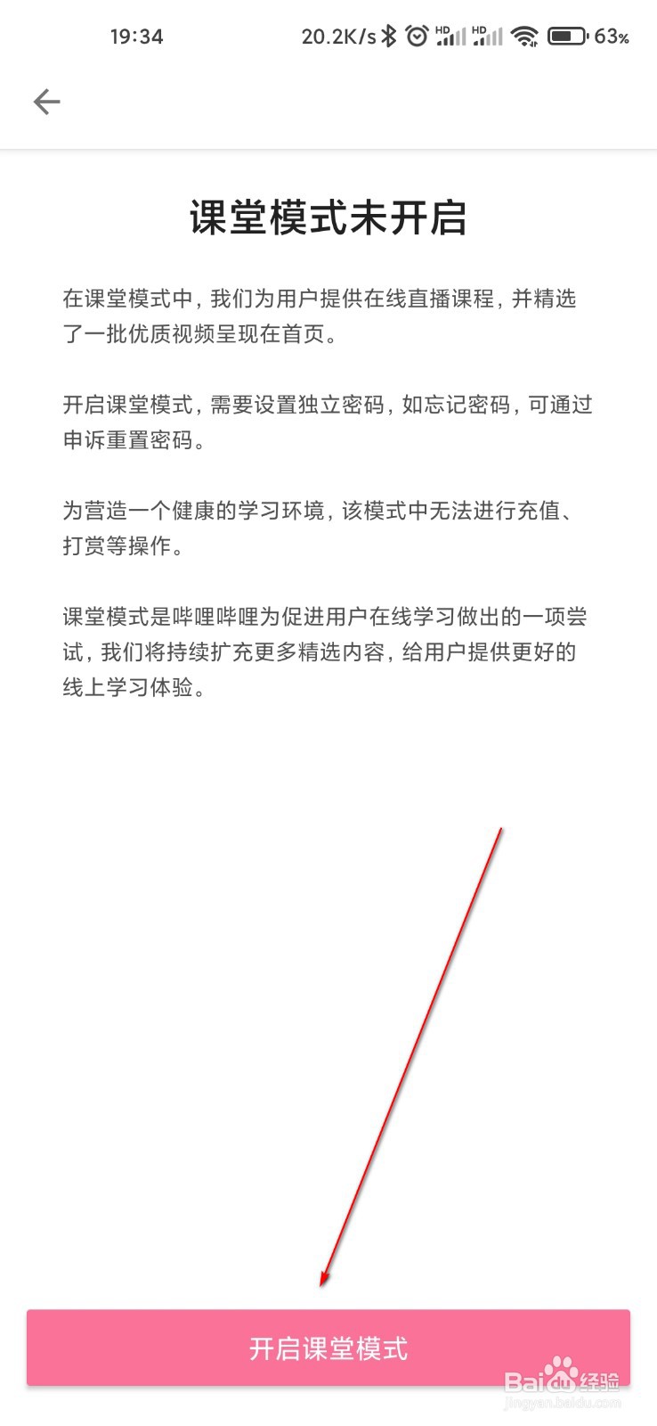哔哩哔哩怎么开启课堂模式