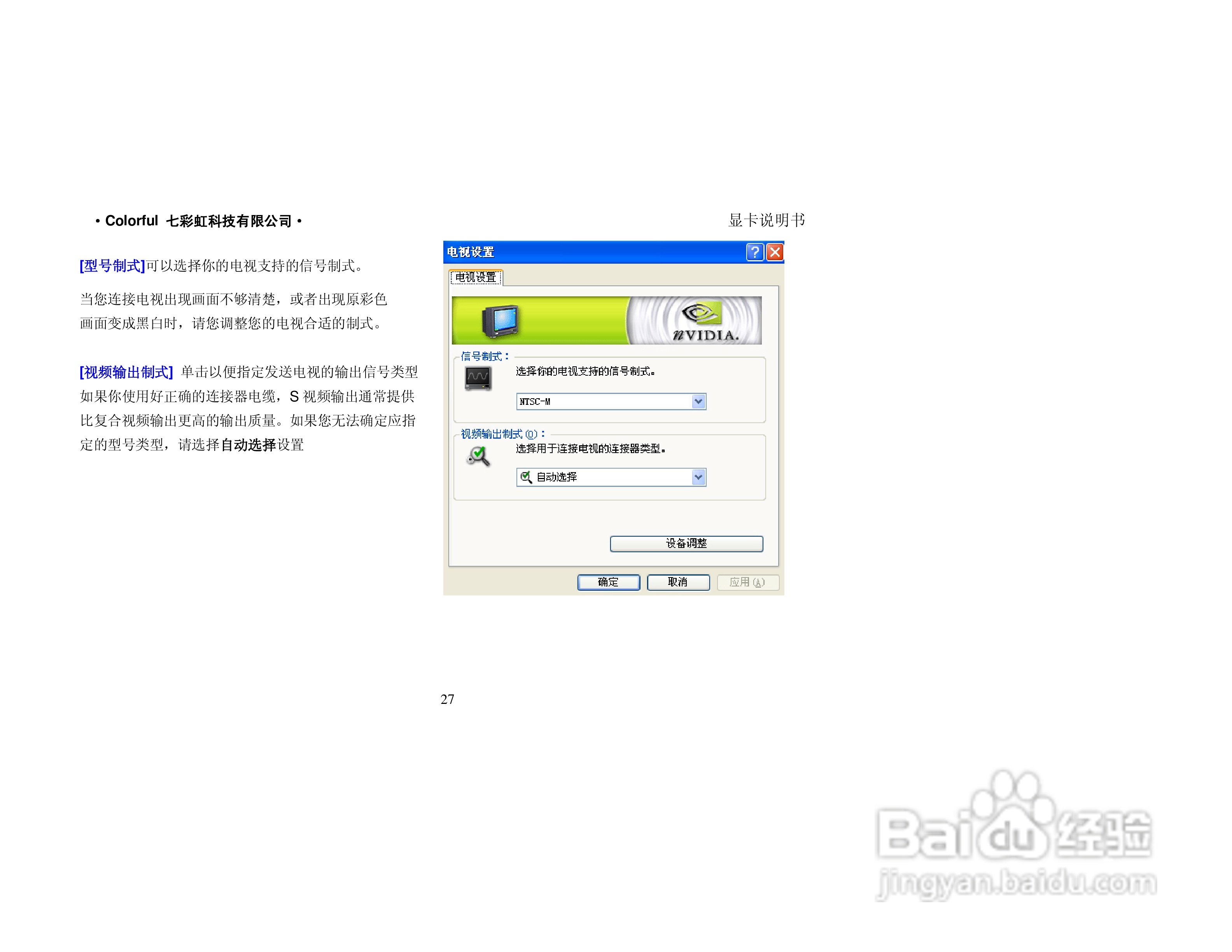 七彩虹nVIDIA烈火系列显卡说明书:[3]