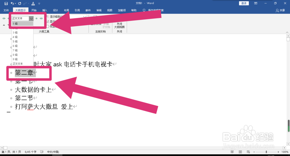 Word怎么根据文字内容自动生成目录