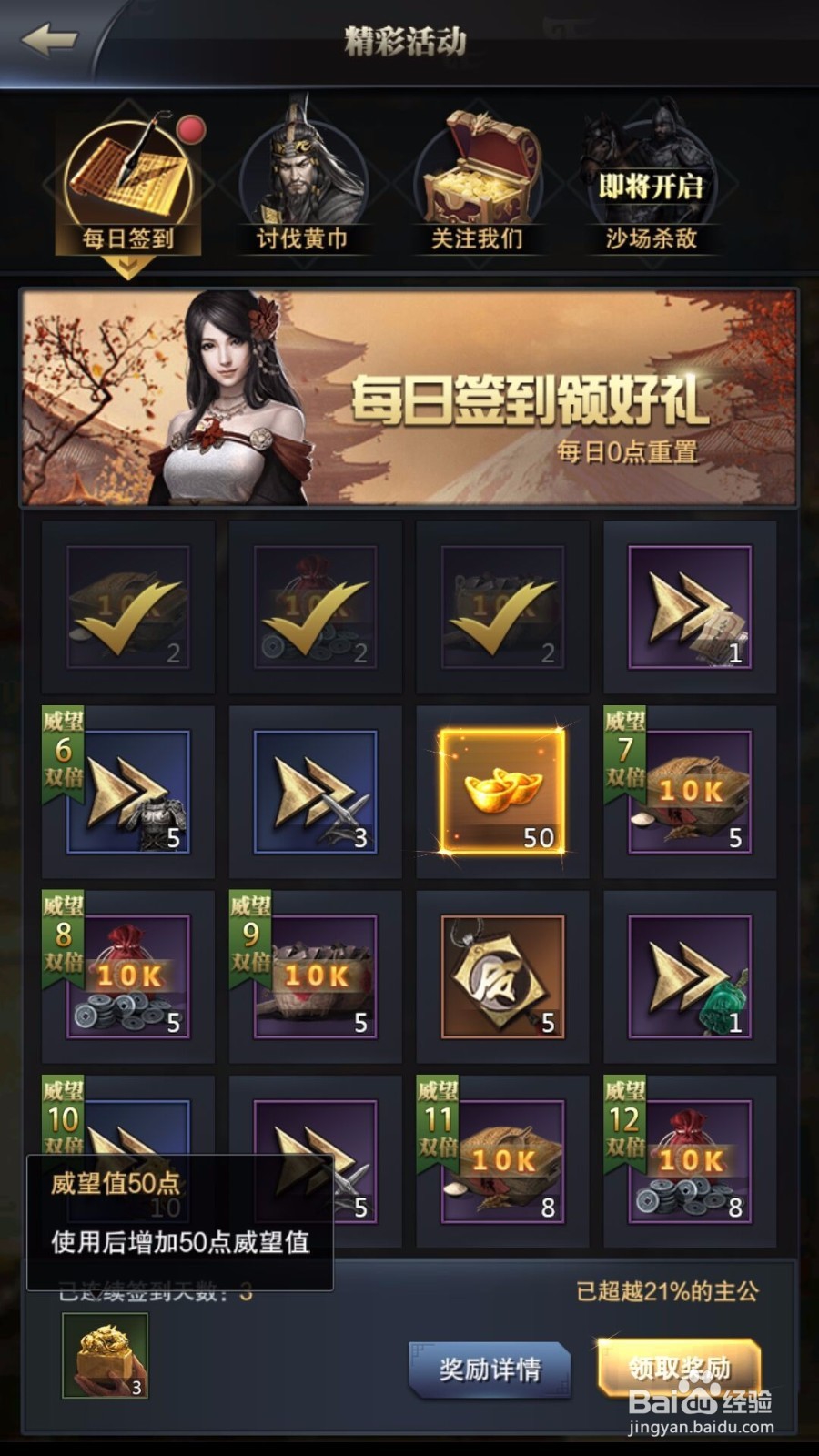 三国群英传威望值如何获得,有什么用?