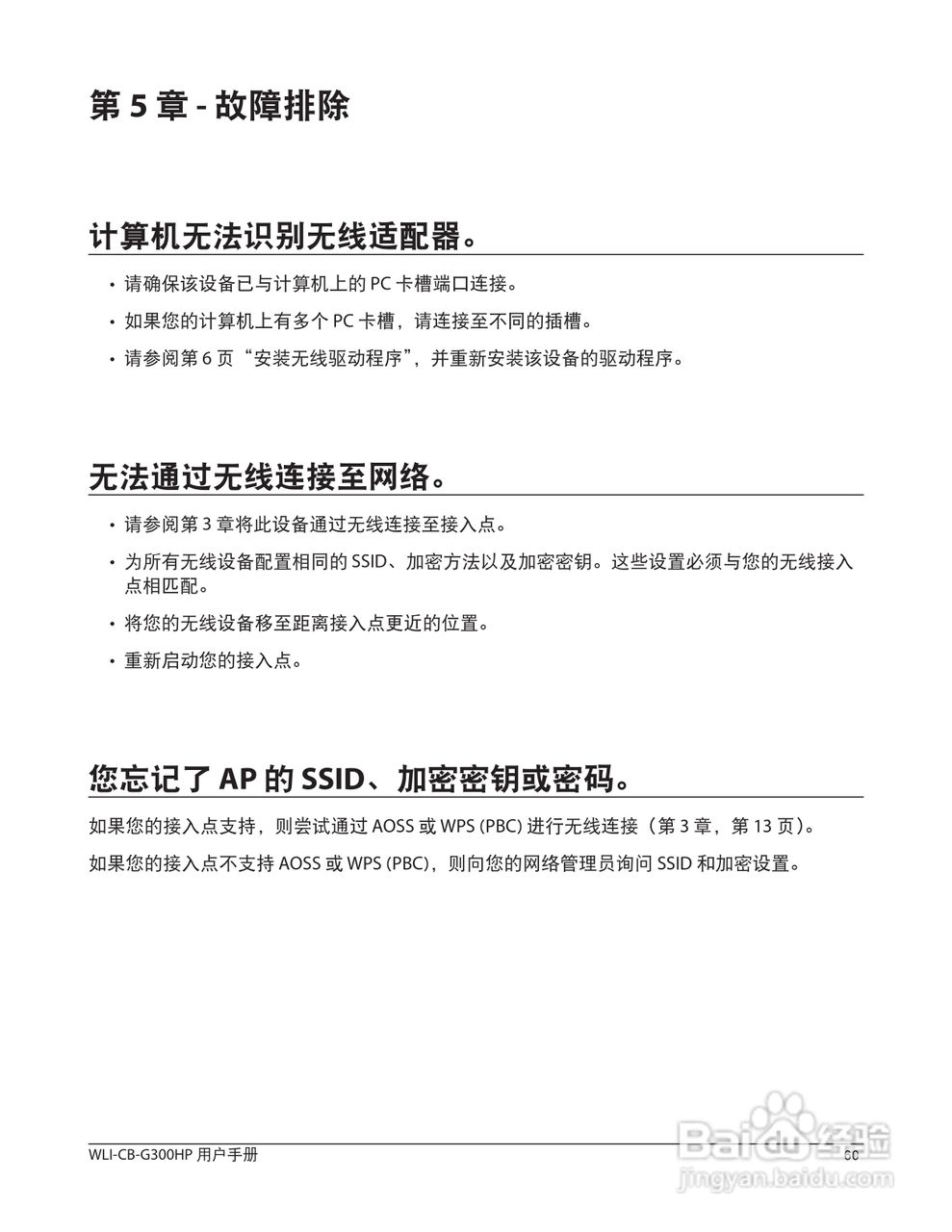 美禄可WLI-CB-G300HP 无线网卡用户手册:[7]