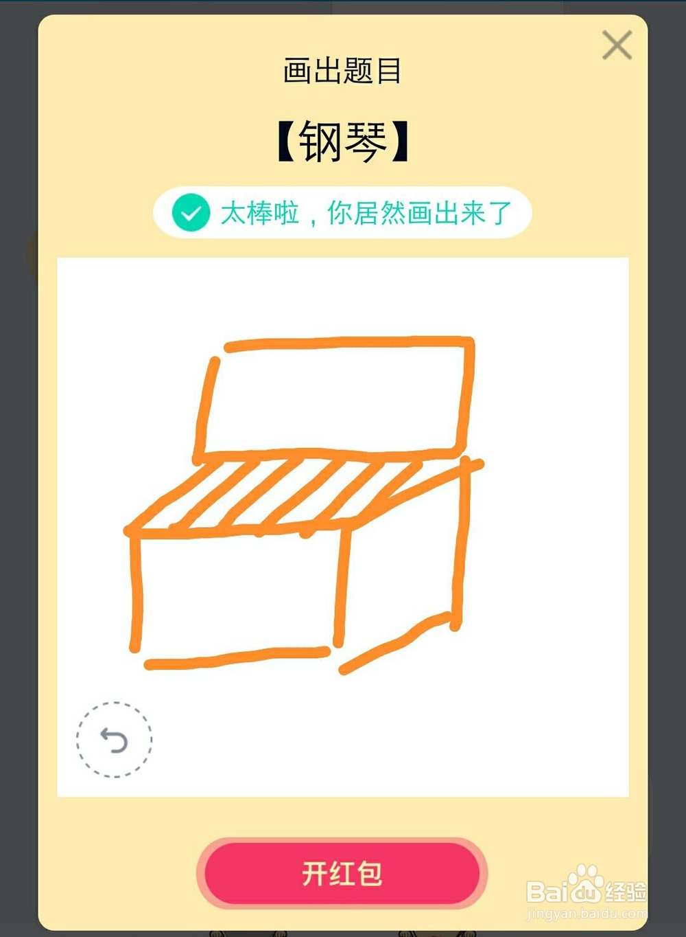 QQ画图红包钢琴怎么画?