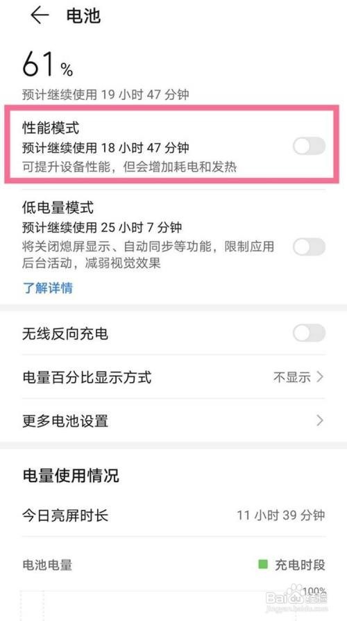 华为手机如何开启性能模式?