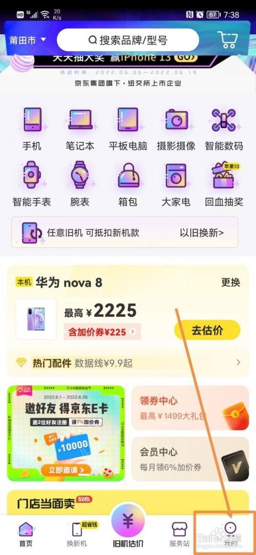 爱回收如何查看版本号