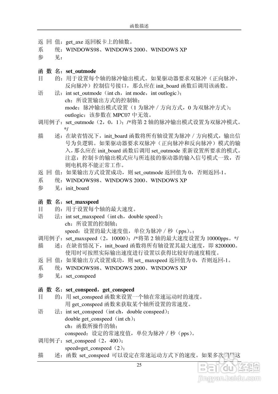MPC07SY运动控制卡操作手册:[3]