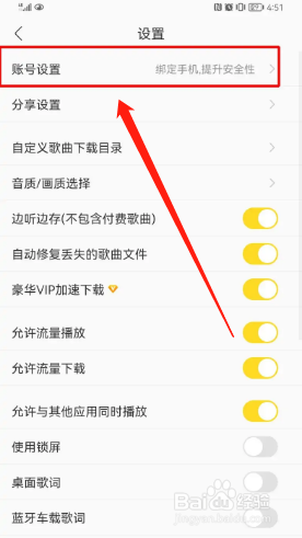 酷我音乐如何注销账号