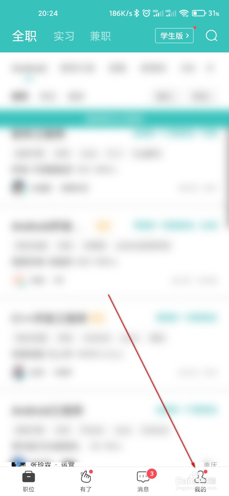Boss直聘怎么添加工作经历