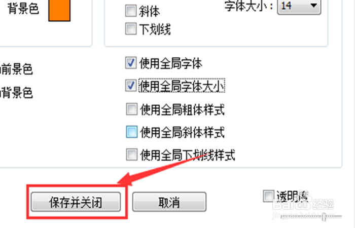 Nodepad++如何设置字体大小
