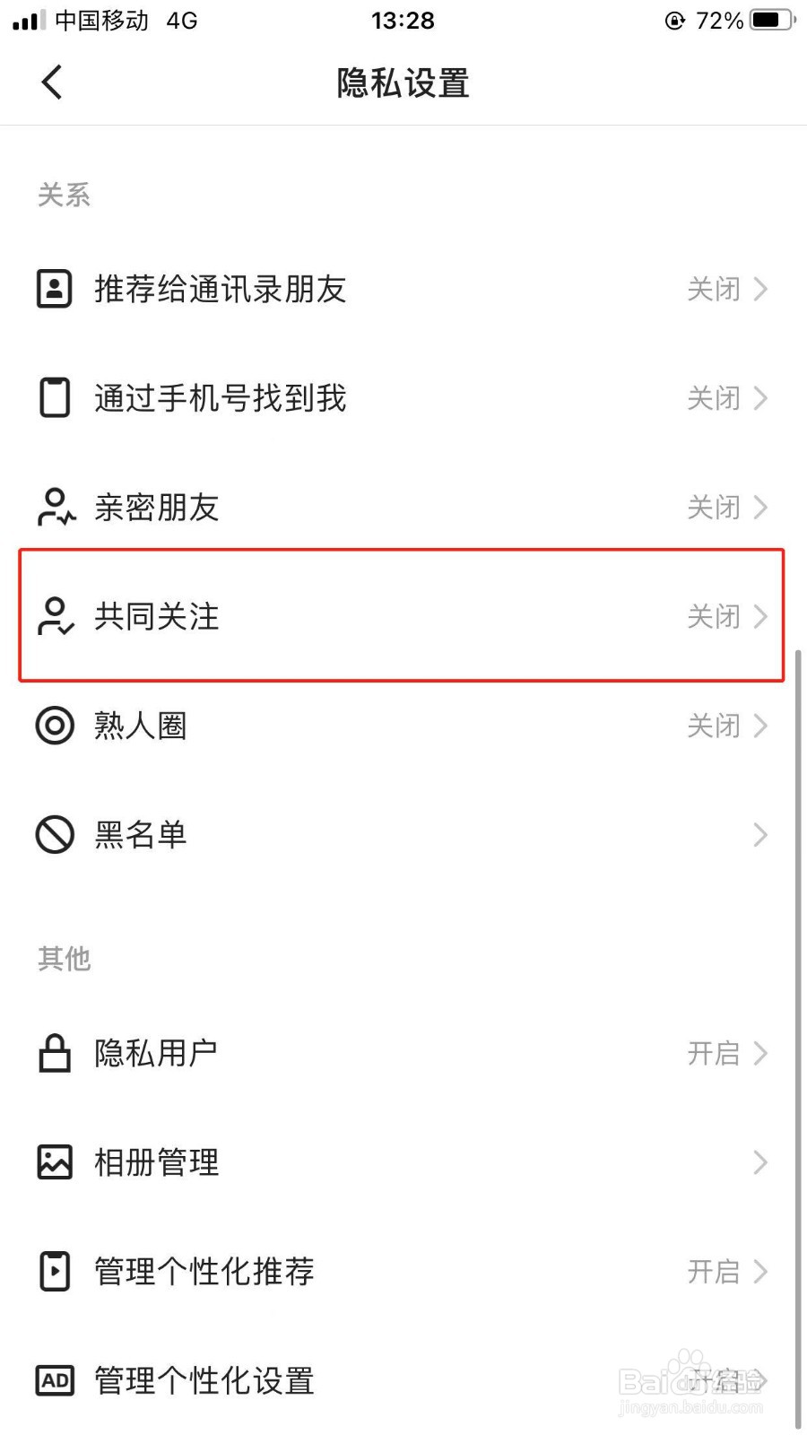 怎样快速打开快手软件上的共同关注功能