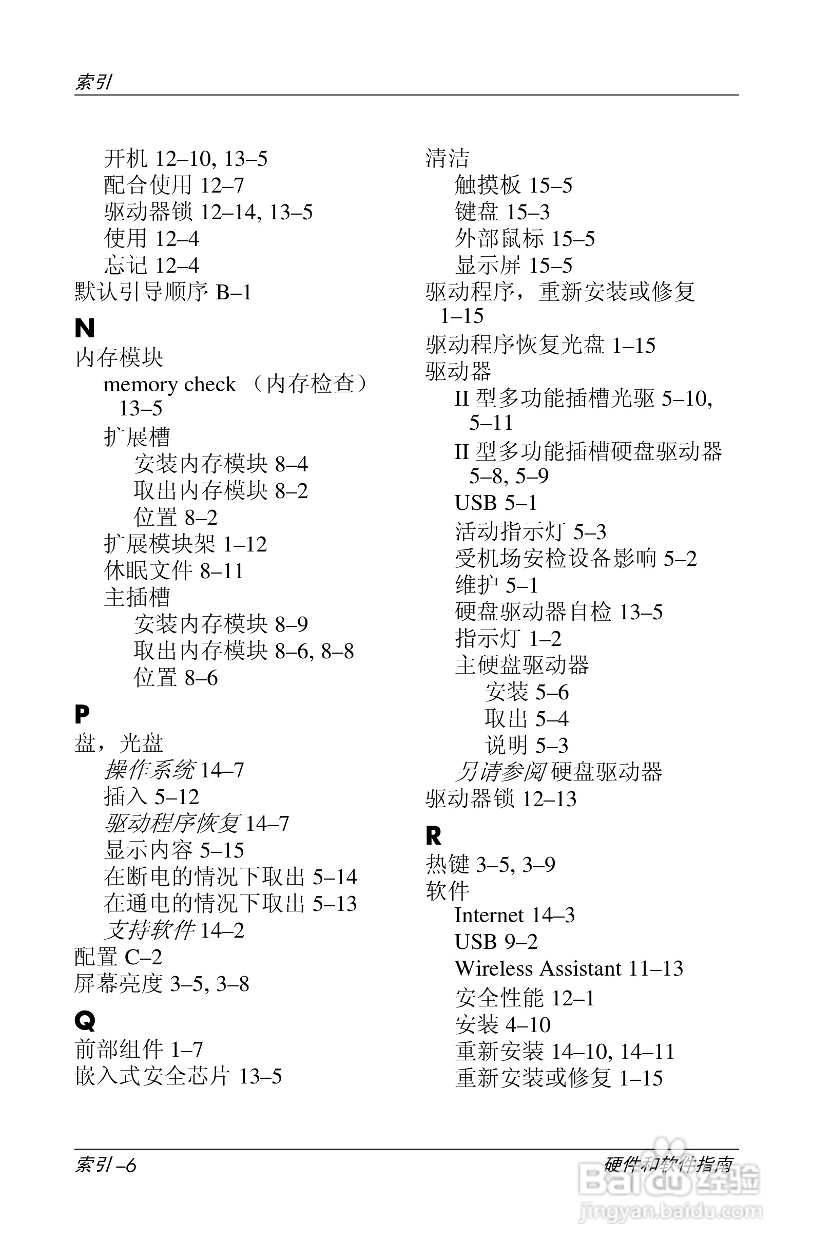 惠普(康柏) HP Compaq nc6230笔记本电脑说明书:[24]