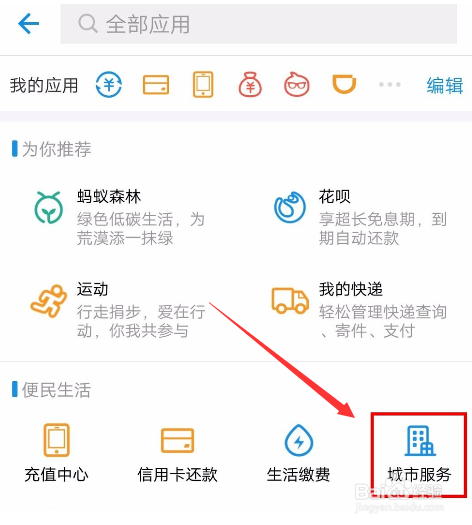 支付宝如何制作证件照