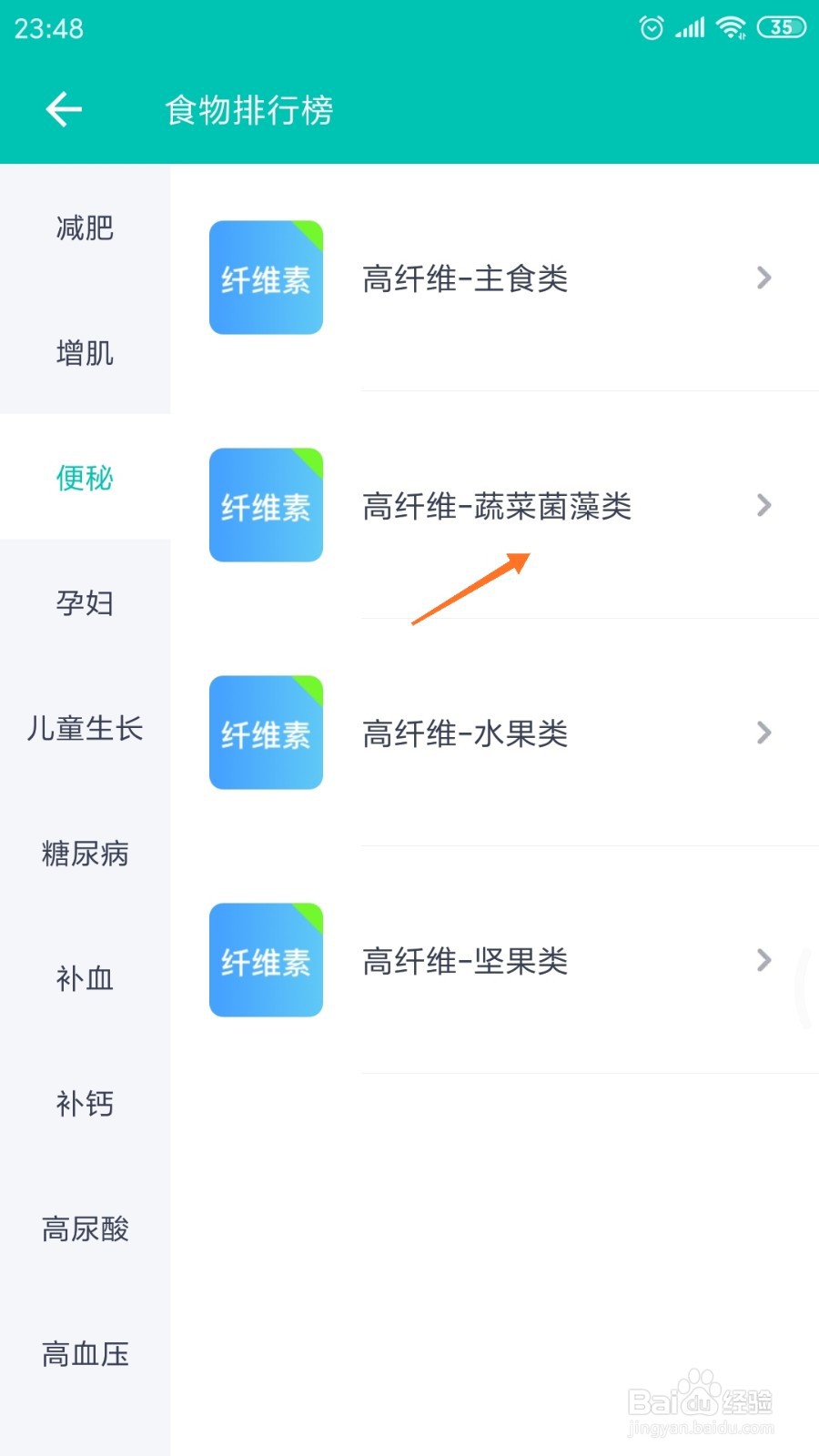 薄荷健康中如何查看甜菜根