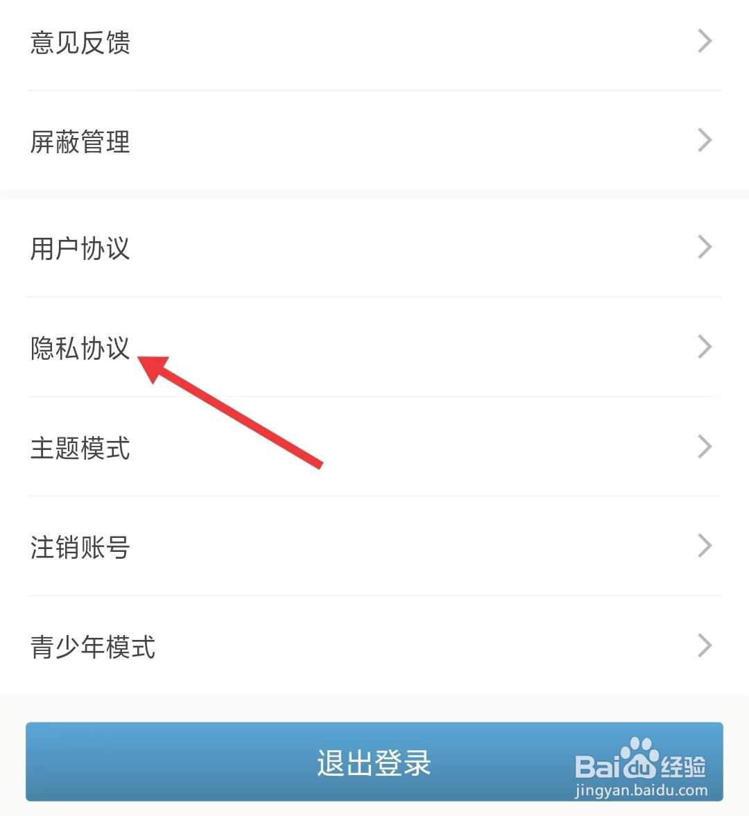 侦探联盟app怎么查看隐私协议