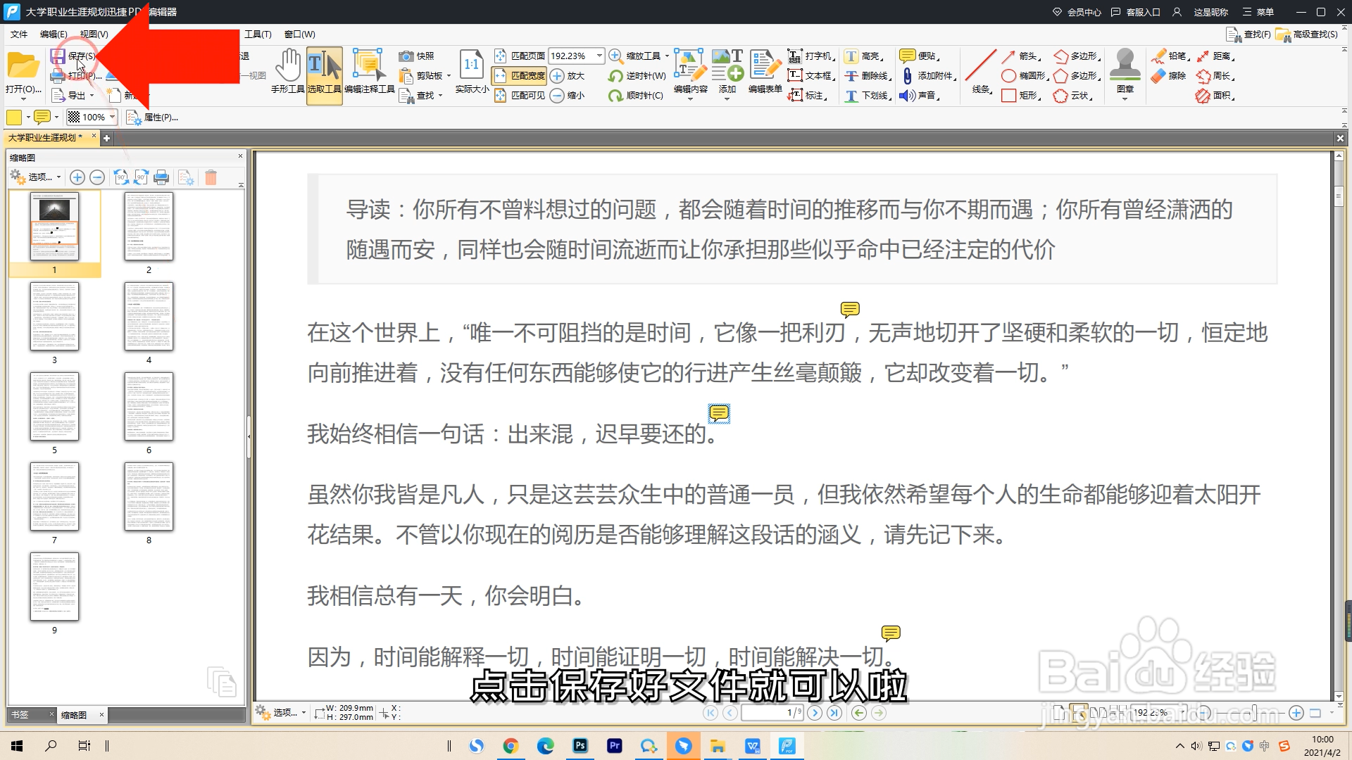 pdf文件怎么添加备注