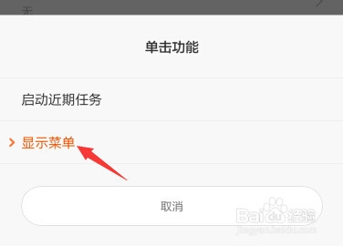 miui6的菜单键在哪里