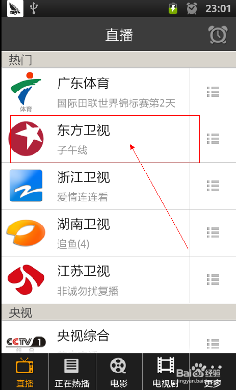 怎样用手机看免费电视