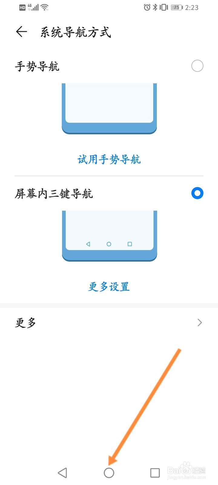 华为导航三键怎么开启