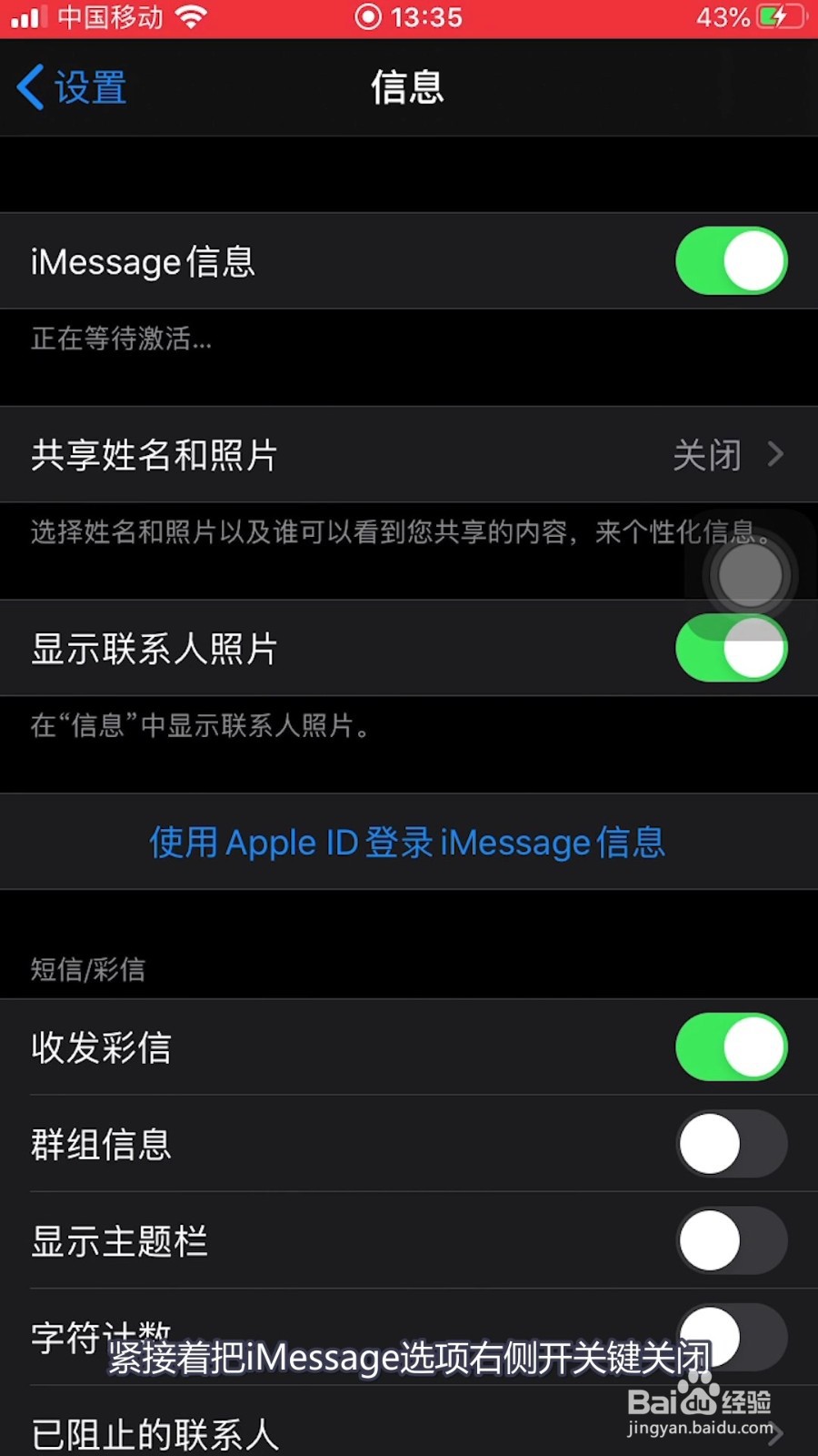 苹果信息感叹号怎么取消