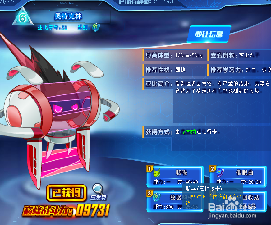 奥拉星奥特克林技能表及获得方式