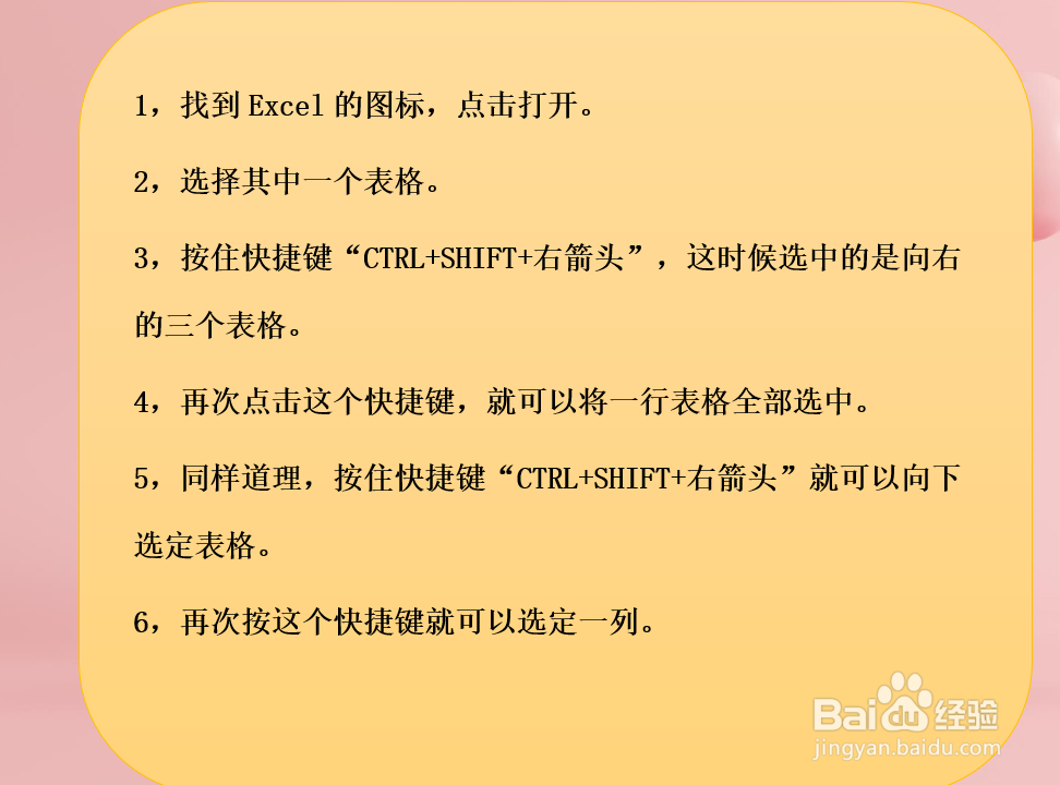 Excel2019怎样快速选中表格？