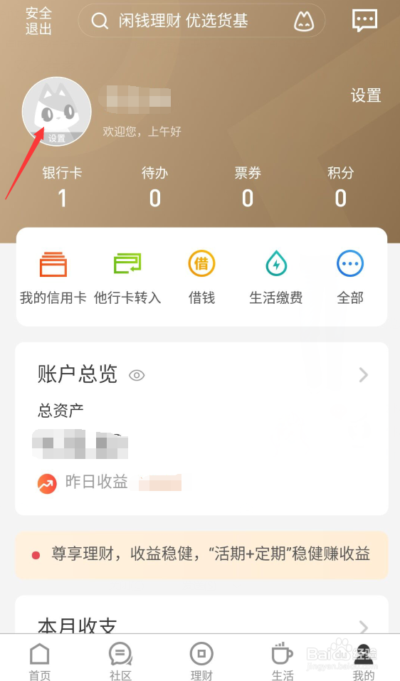招商银行怎么更新身份证