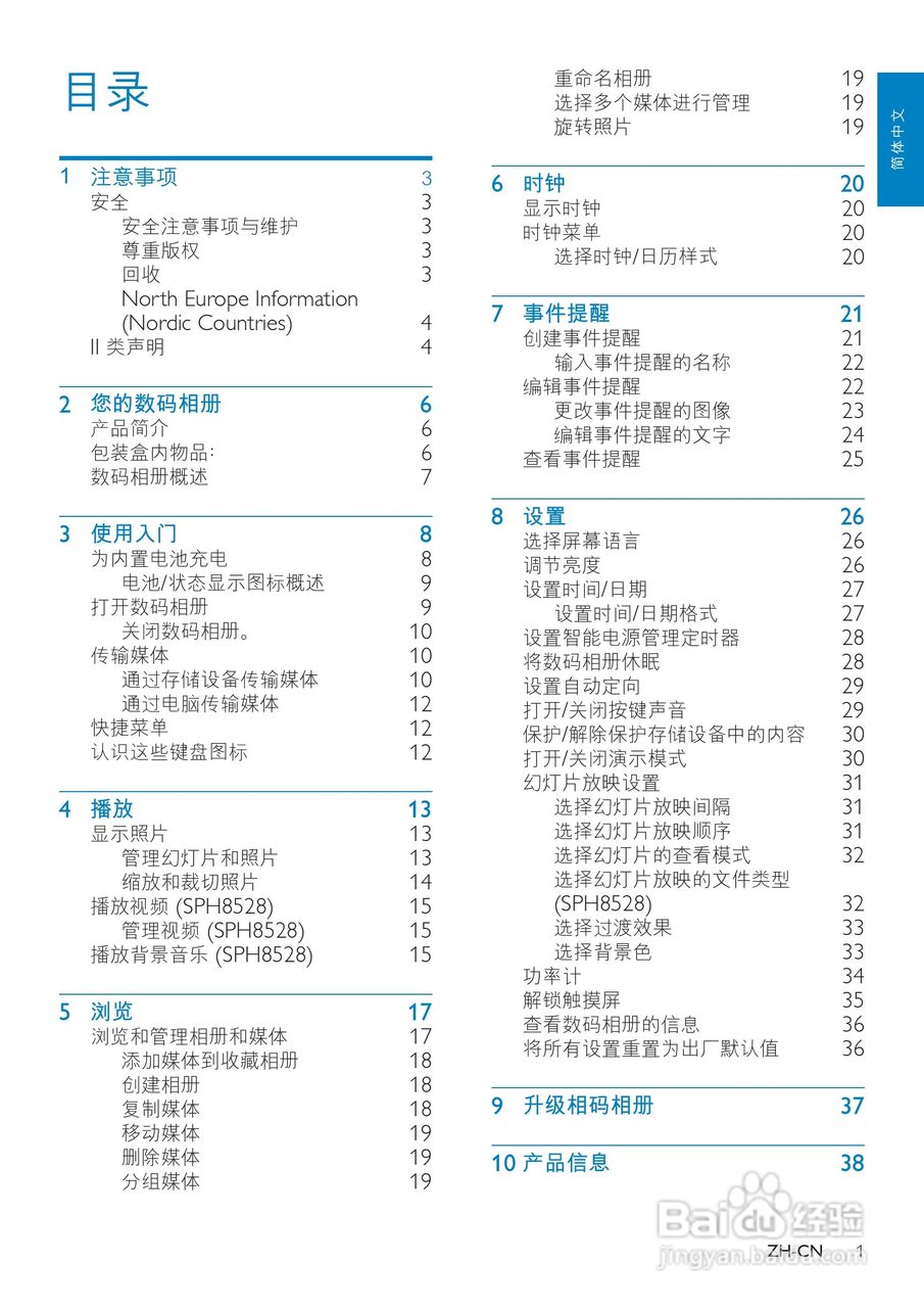 飞利浦SPH8428数码相框使用说明书:[1]