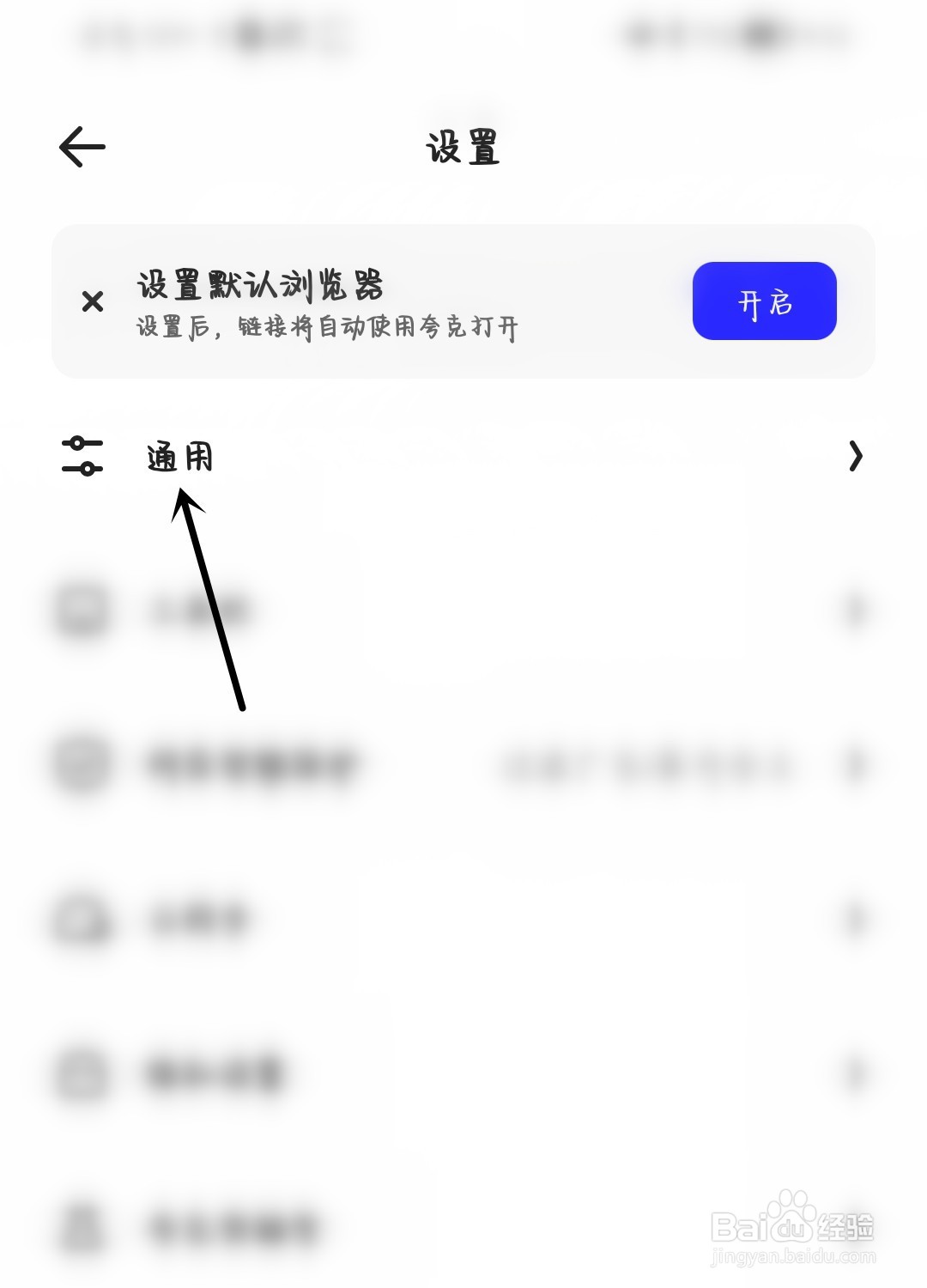 夸克怎么打开推送设置