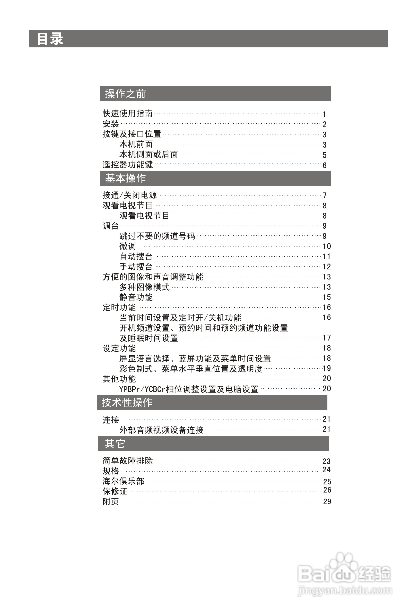 海尔L22A18-A液晶彩电使用说明书:[1]