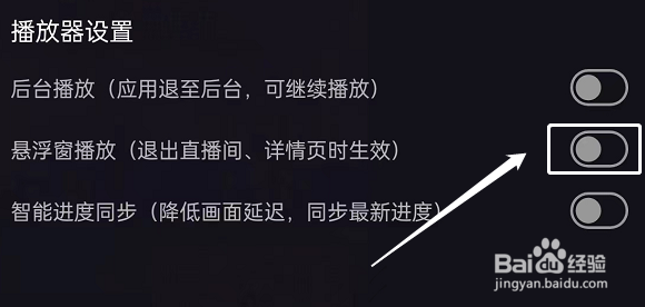 哔哩哔哩怎么关闭直播悬浮窗