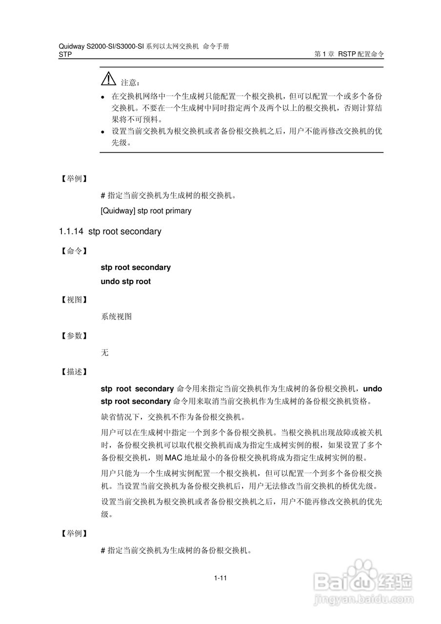 华三交换机S2000-SI形说明书:[23]