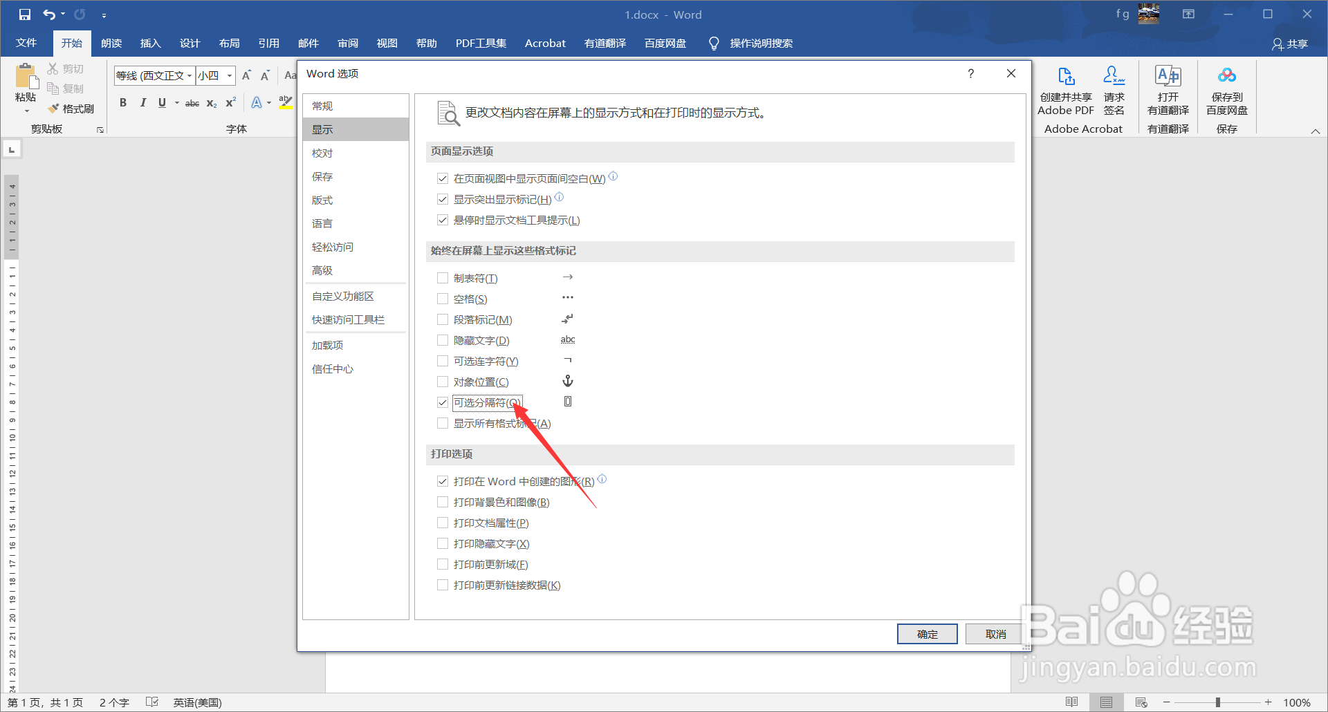 word2016中如何始终在屏幕上显示可选分隔符
