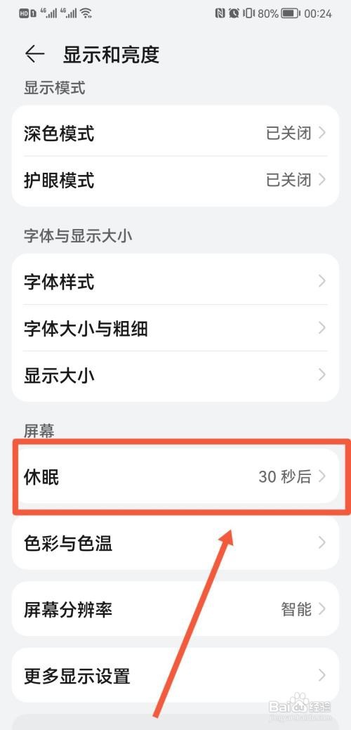 华为熄屏幕显示时间怎么设置