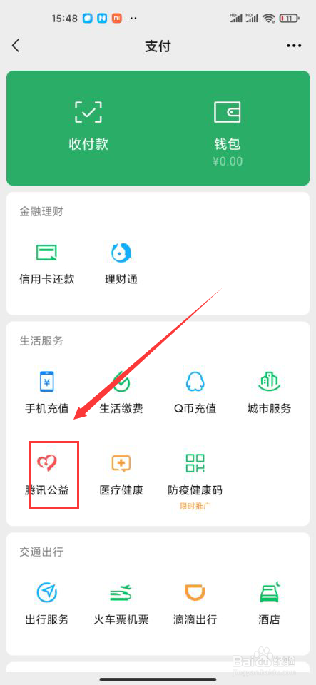 微信如何捐步数
