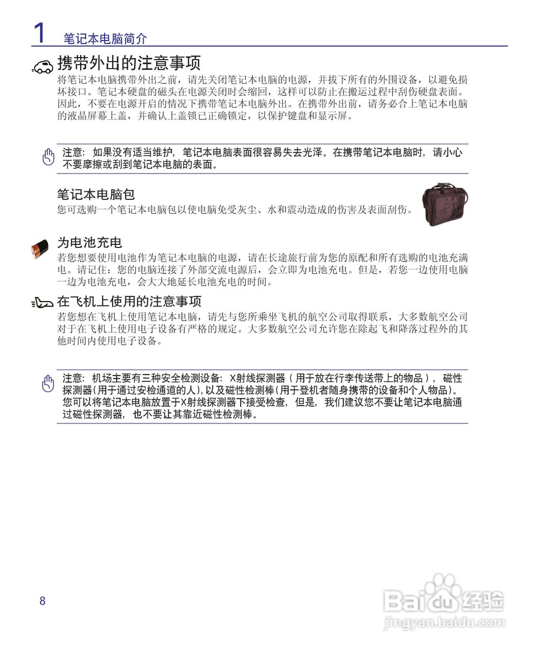 海尔T68M笔记本电脑使用说明书:[1]