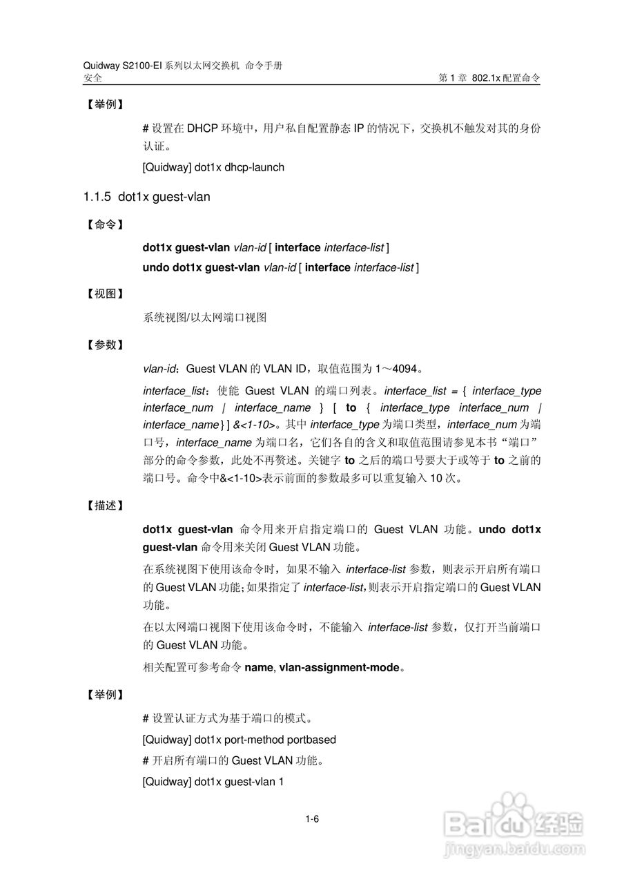 华三交换机S2100-EI形说明书:[18]