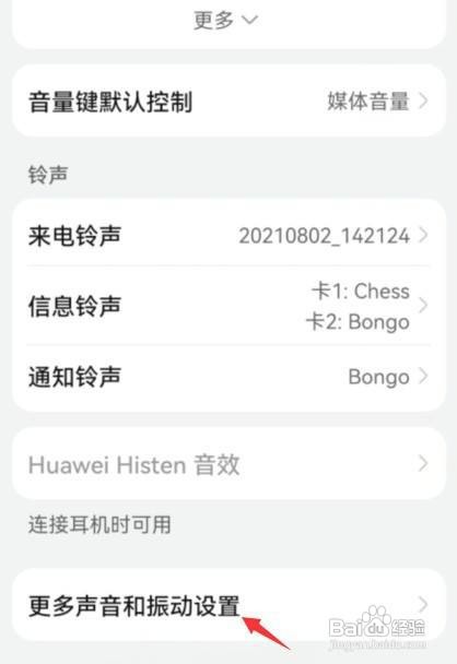 怎样设置关闭华为nova8的开机铃声？
