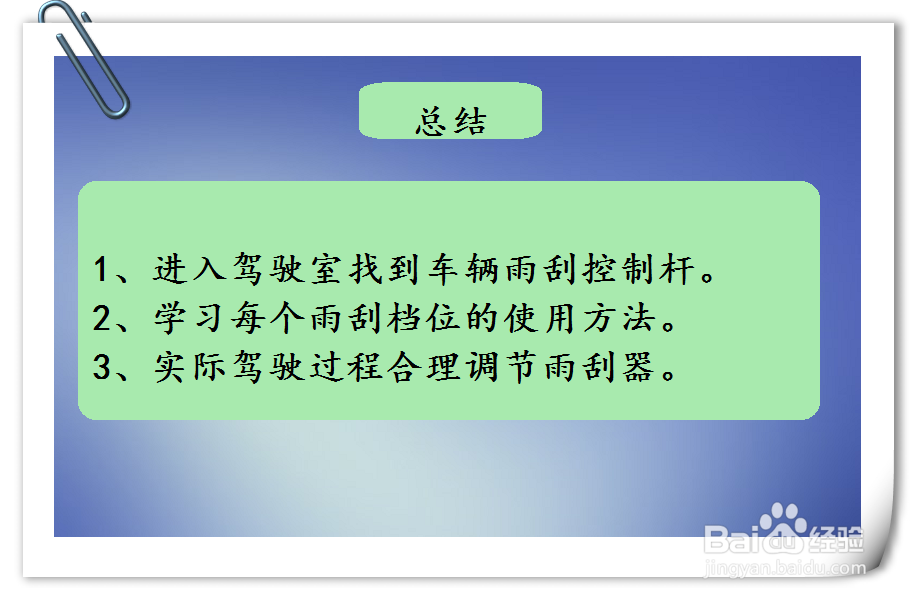 东风风神A60汽车雨刮器怎么调节