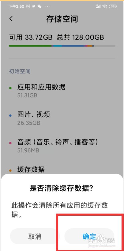 小米MIX 4手机在哪里清理缓存数据