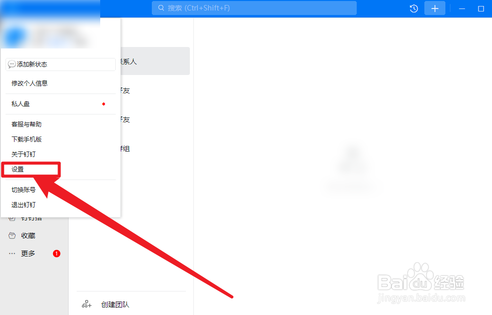 钉钉怎么设置激活窗口快捷键