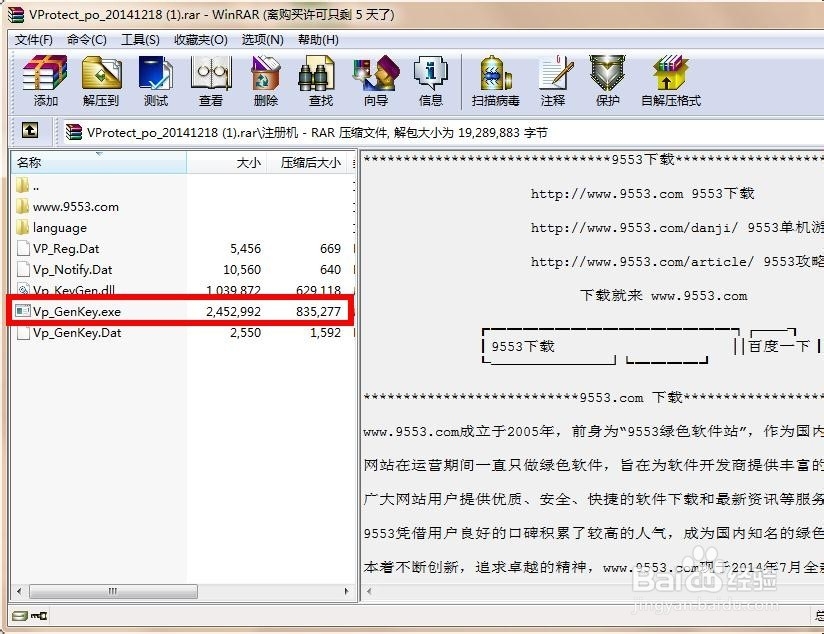 怎么给软件加注册码（二）
