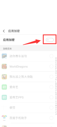 魅族手机如何为应用加密？