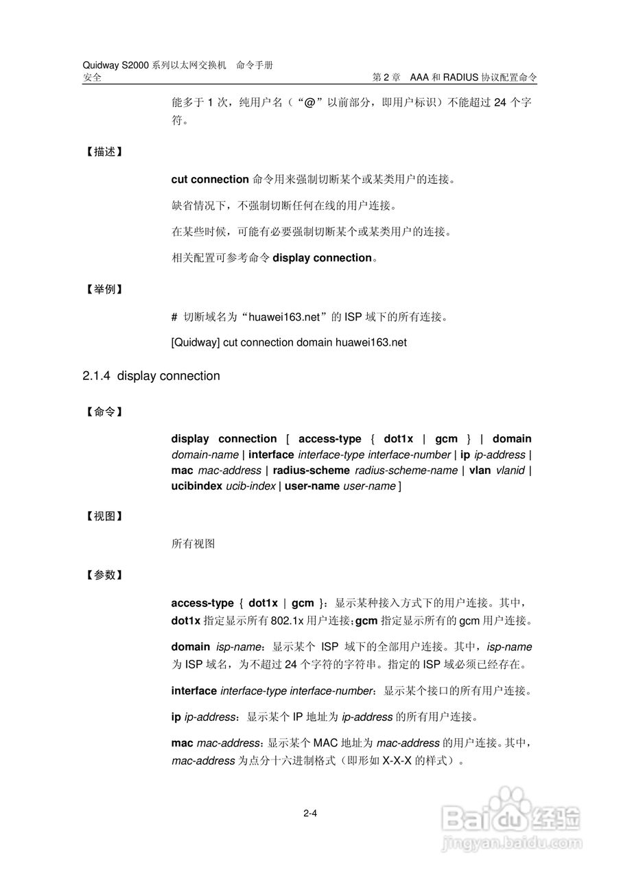 华三交换机QuidwayS2000形说明书:[27]