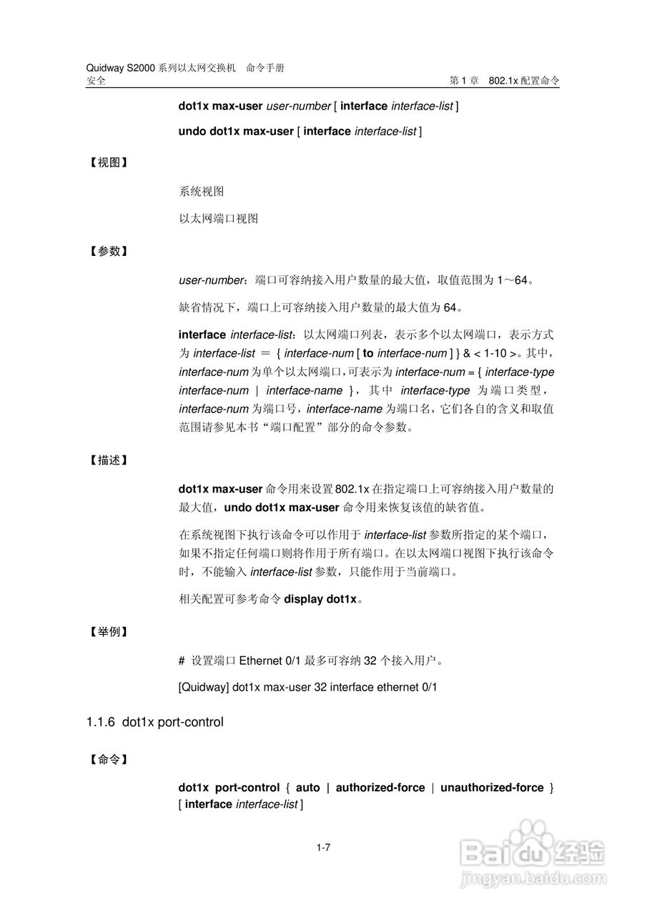 华三交换机QuidwayS2000形说明书:[26]