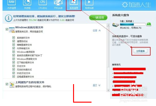 怎么把系统盘“瘦身