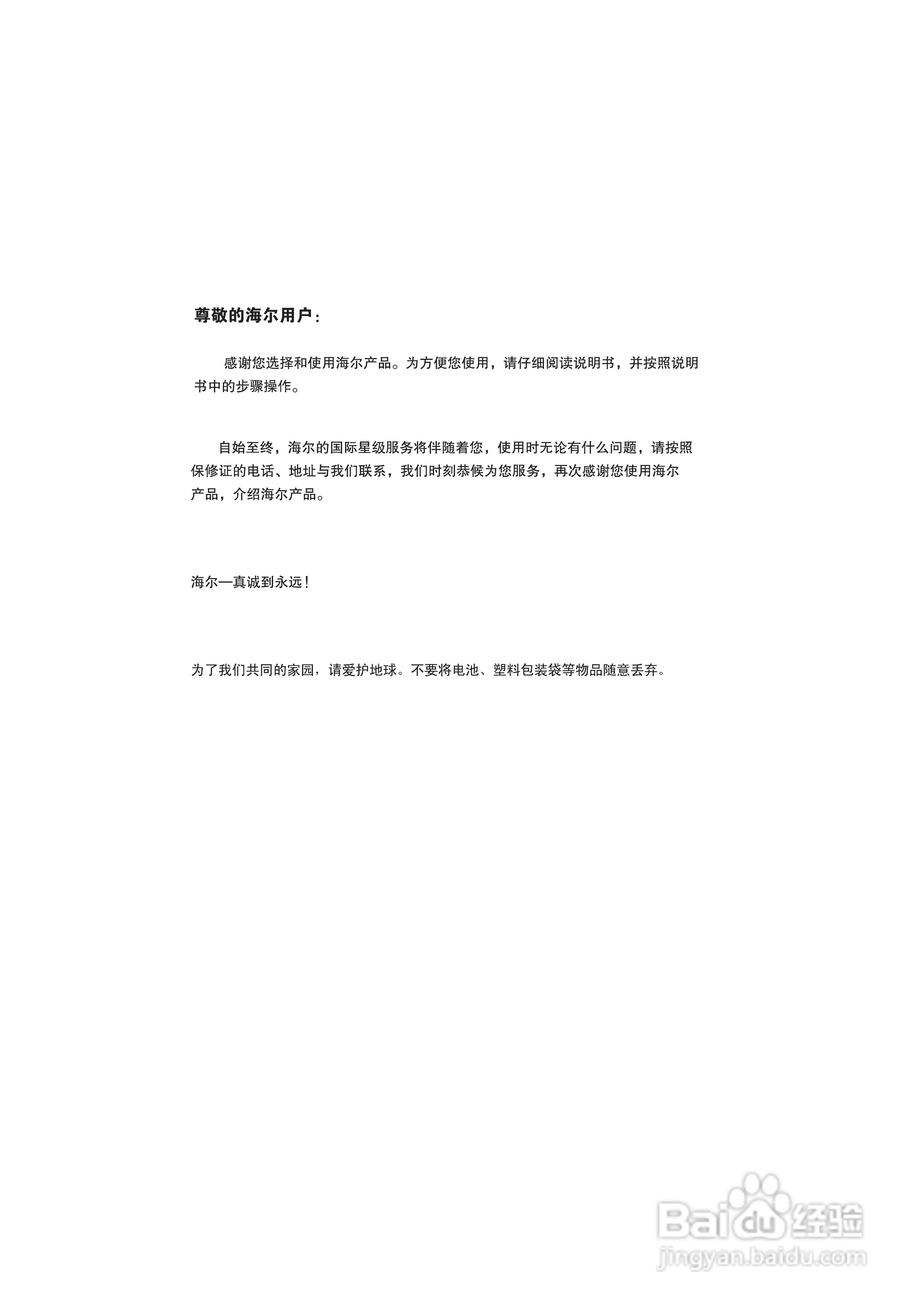 海尔LU47W1液晶彩电使用说明书:[1]