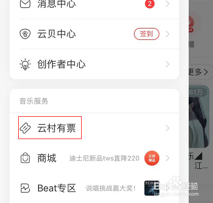 网易云音乐如何查找演出日历